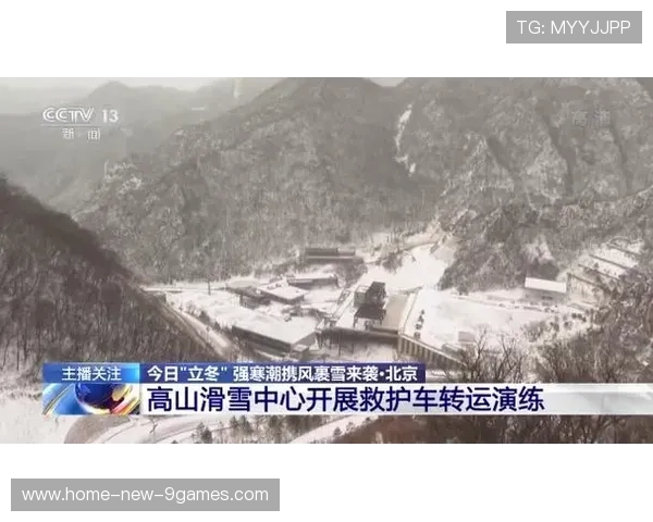 冬奥赛道测试遭遇暴雪,比赛强行中止